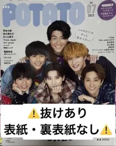 POTATO 2025.7 ⚠️抜けあり・表紙・裏表紙なし⚠️