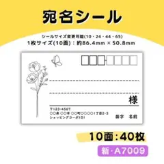 新・A7009／宛名シール 10面×4シート／サンキュー ケア おまけ
