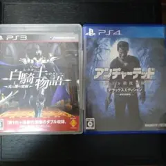 白騎士物語 & アンチャーテッド セット PS3とPS4のセット