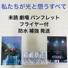 未読 映画 私たちが光と想うすべて パンフレット
