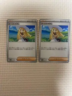 【2枚セット】 リーリエの決心 汎用カード 新弾 プレミアムトレーナーボックス