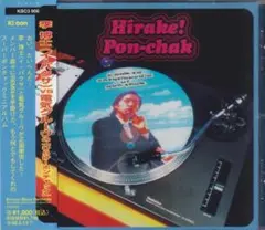 【帯付レアCD】李博士 VS 電気グルーヴの「ひらけ！ポンチャック」