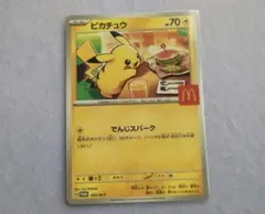 傷あり　マクドナルド ハッピーセット　ポケモンプロモカード　ピカチュウ