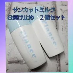 サンカットミルク 日焼け止め 40ml 2個セット