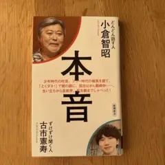 本音
