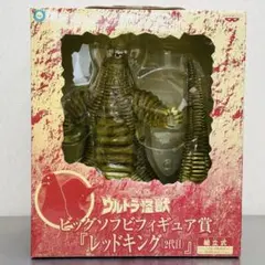 本日限り　一番くじ ウルトラ怪獣 レッドキング 2代目 ビッグソフビフィギュア賞 レッドキング（2代目）一番くじ ウルトラ怪獣 ビッグソフビ