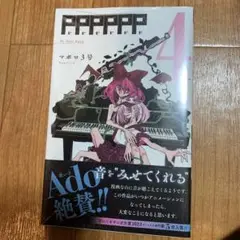 PPPPPP 4 新品未使用