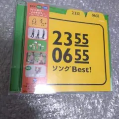 NHK「2355/0655」ソングBest!