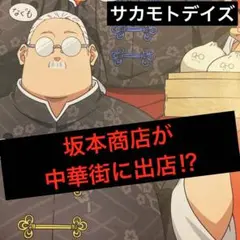 SAKAMOTO DAYS サカモトデイズ