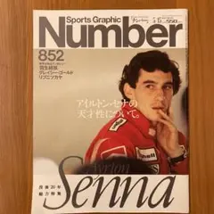 雑誌 Number 341 6/9/1994 Ayrton Senna 特集 雑誌 Number 341 6/9/1994 Ayrton Senna 特集 - メルカリ
