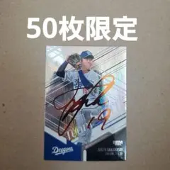 BBM 2025 2nd 高橋宏斗　中日ドラゴンズ　50枚限定　箔サインカード