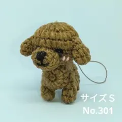 あみぐるみストラップNo.301　トイプードルS　ブラウン系