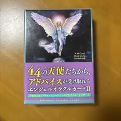 【お値下げ】新品☆シュリンク付き　絶版　エンジェルオラクルカードⅡ 2020年 Amazon.co.jp: エンジェルオラクルカードⅡ(2020年 改定版