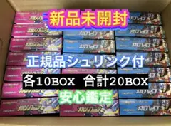 ポケモンカード メガシンフォニア メガブレイブ 各10BOXシュリンク付　未開封