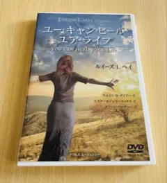 値下げ：You Can Heal Your Life ユーキャンヒールユアライフ
