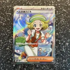 ポケモンカード ベルのまごころ 092/071 SR #452