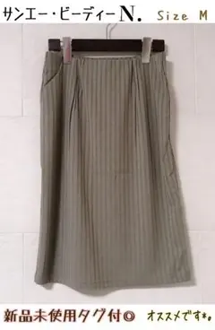 ✅️お勧め✨️新品未使用タグ付定価¥6900+Tax*カーキ*ストライプスカート