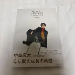 中島颯太“なるようになった。”“ええようになった。” COMPLETE BOOK