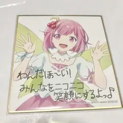 鳳えむ ミニ色紙 劇場版 プロセカ 特典 ワンダショ