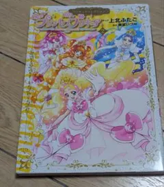 Go!プリンセスプリキュア 2巻　初版