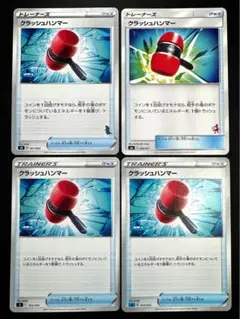 ポケモンカード クラッシュハンマー 4枚セット！