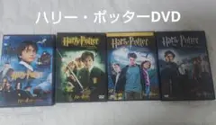 ハリー・ポッターDVDセット