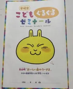 超レア　非売品　鳥山明　こどもぐるぐるゼミナール おいしい島のウーさま ️非売品】鳥山明 イラスト おいしい島のウーさま こども