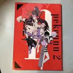 pekonnu2　pako　ハイパーソニックソウル
