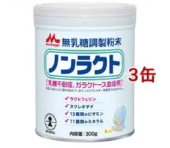 森永 ノンラクト 300g 3缶セット