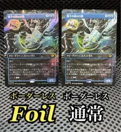 MTG量子の謎かけ屋 ボーダーレス foil & 通常 日本語【2枚セット】
