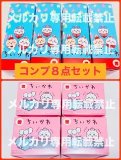 未使用新品 ちいかわ ハッピーセット マック おもちゃ フルコンプ ８点セット