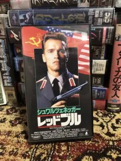 レッドブル Red Heat 字幕版VHS ビデオ ウォルターヒル