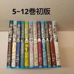 良品『デスノート』全12巻セット 5〜12巻初版 大場つぐみ/小畑健