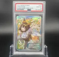 どんぎつね　どん兵衛　psa10