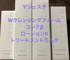 ナリス マジェスタ 4点セット