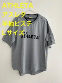 ATHLETAアスレタ 半袖ピステ トップス Lサイズ グレー
