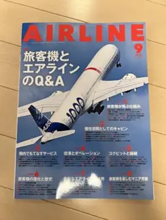 月刊エアライン　2025年9月号