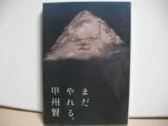 2025年最新】甲州賢の人気アイテム - メルカリ