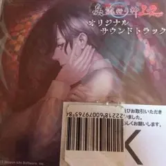 真 流行り神1・2パック サウンドトラックCD