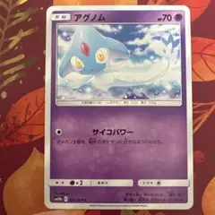 ポケモンカード sm10b アグノム サイコパワー 2019