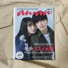 anan 2023年3月号 モテコスメ大賞