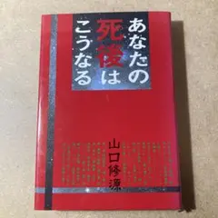 2025年最新】山口修源の人気アイテム - メルカリ