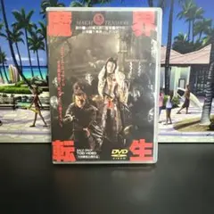 セル版　魔界転生('81東映/角川春樹事務所) DVD
