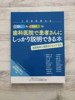 2025年最新】歯科医院で患者さんにしっかり説明できる本の人気