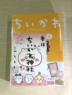 ちいかわ 6巻 特装版