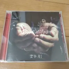 堂本剛「shamanippon-ラカチノトヒ-」イベント限定版　CD