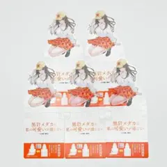 白浜美波 クリアスタンド 特典 5枚セット 黒岩メダカに私の可愛いが通じない