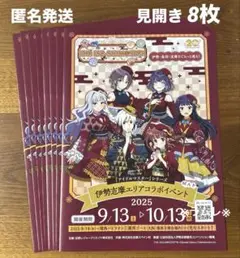 アイドルマスターシリーズ イセシマスター コラボイベント 見開きMAP 8枚