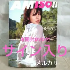 2025年最新】磯山さやか サインの人気アイテム - メルカリ