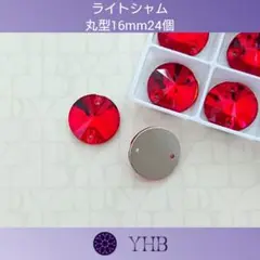 ガラスビジュー“YHB”ライトシャム 丸型16mm ラインストーン新体操の衣装に